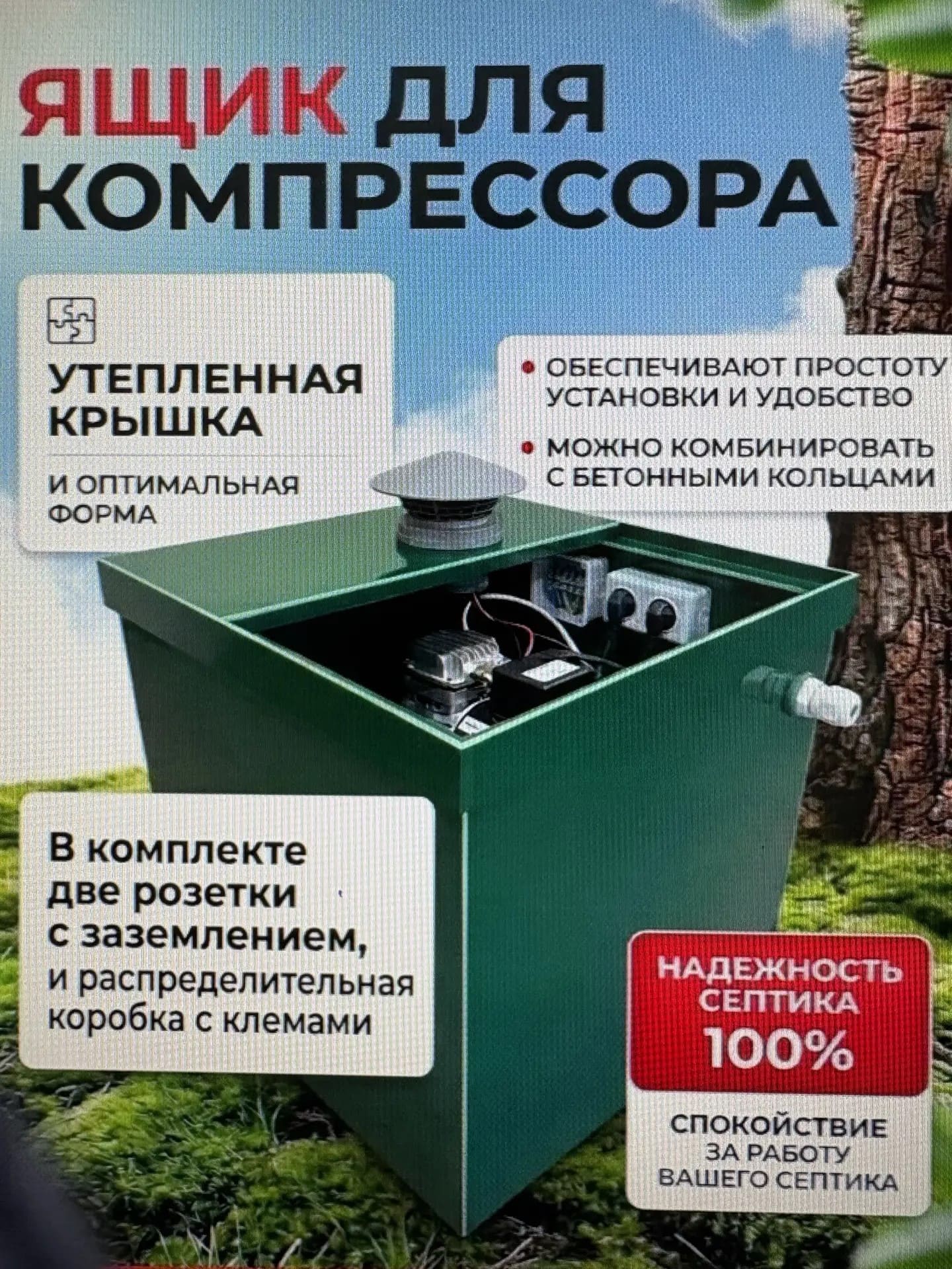 Ящик для компрессора мембранного, поршневого, вихревого