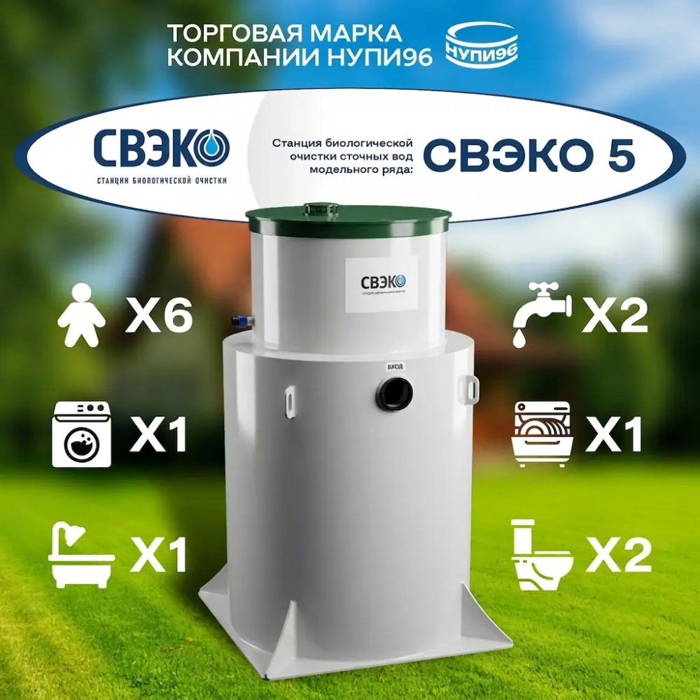 Станция биологической очистки СВЭКО-5